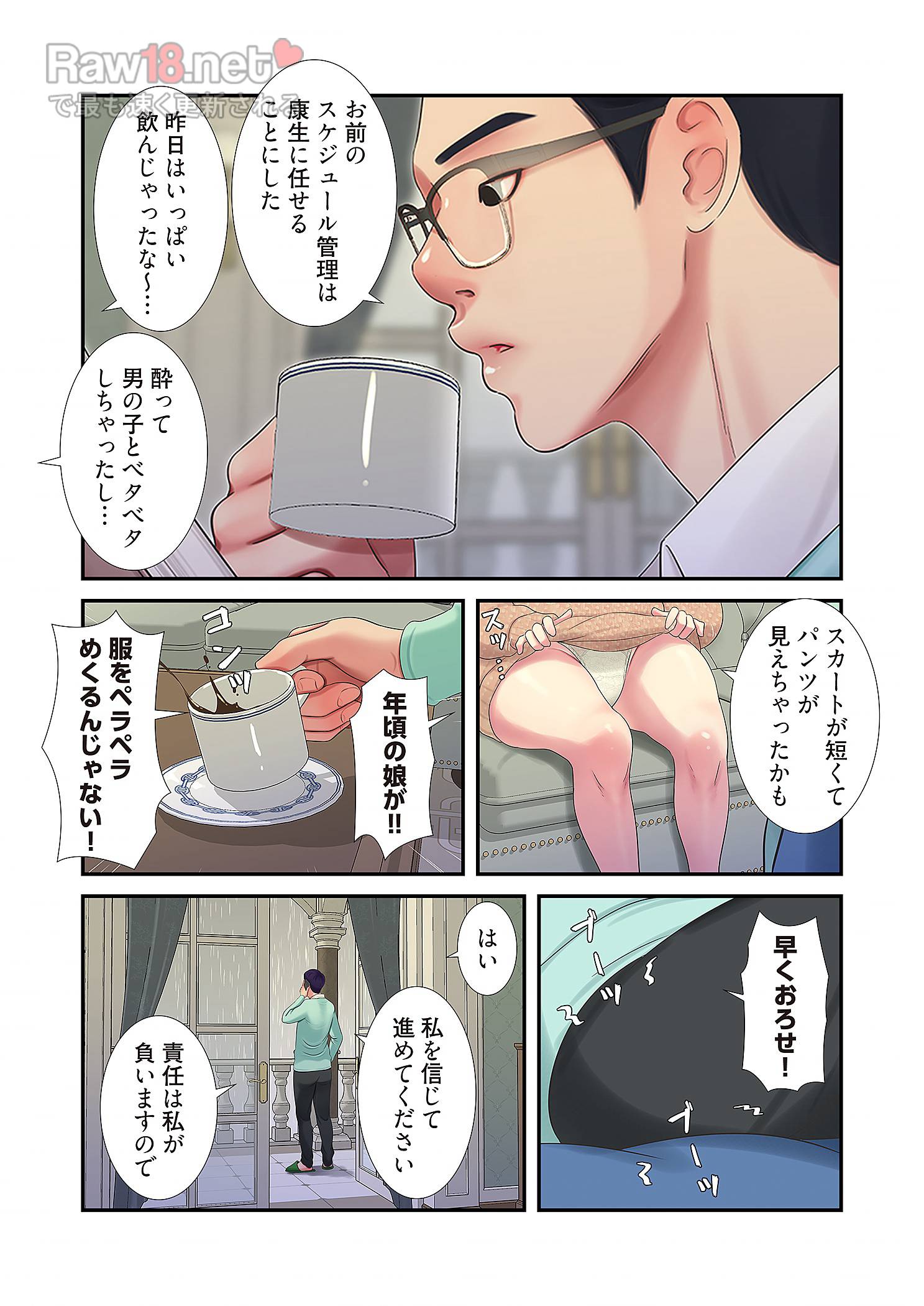 深沢家の妖美な女たち - Page 13